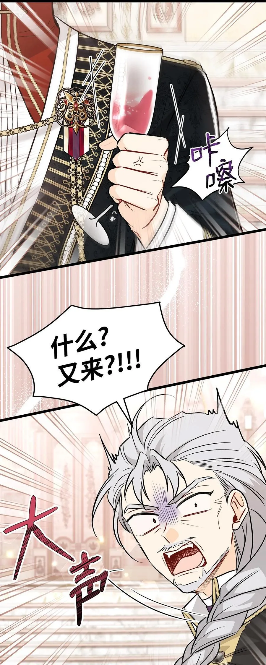 106 他是我的！ 第77页