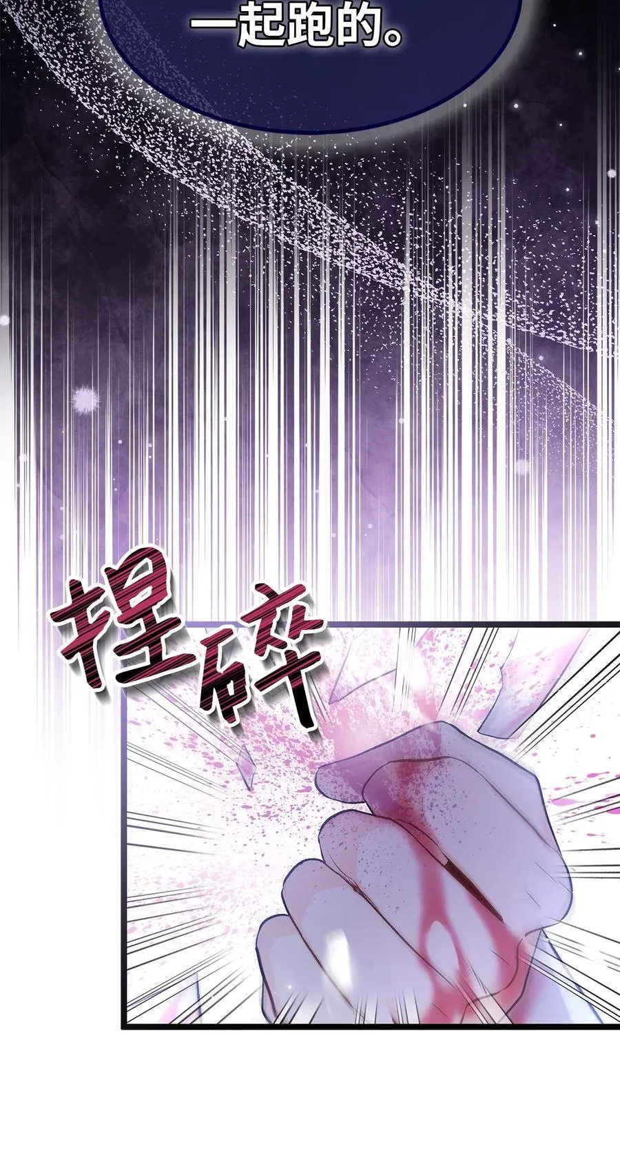 106 他是我的！ 第81页