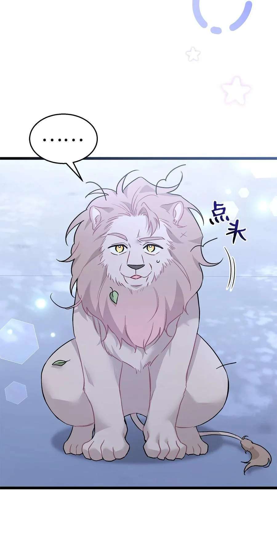 107 狮子的求偶舞 第3页