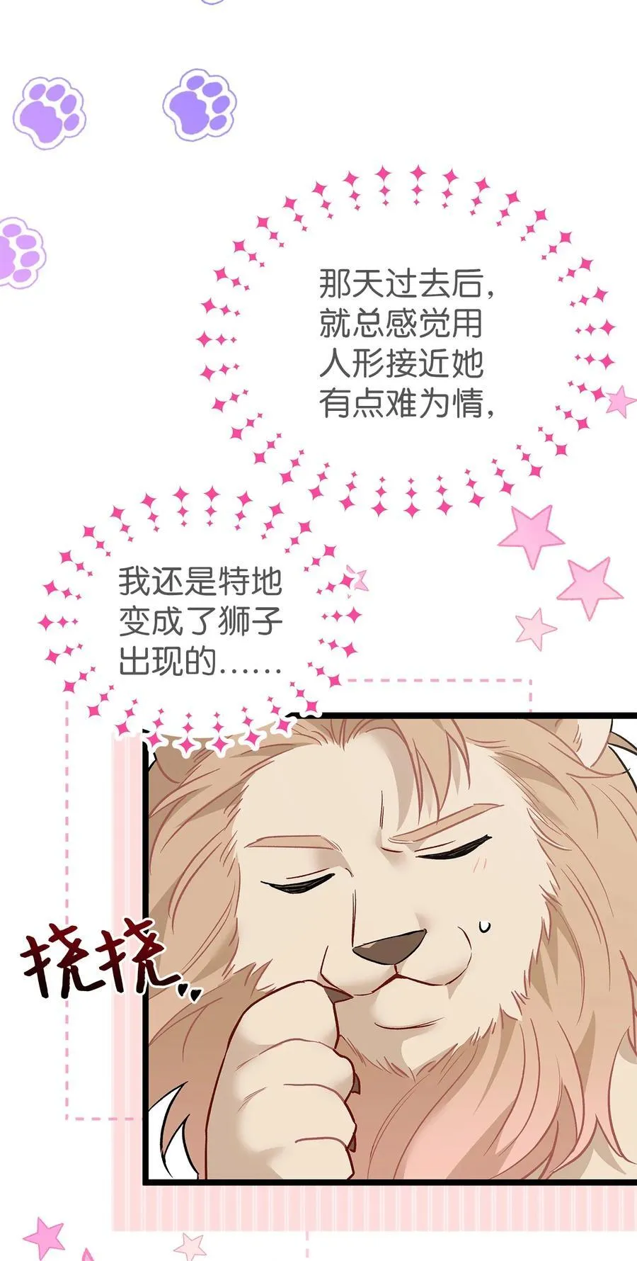 107 狮子的求偶舞 第5页