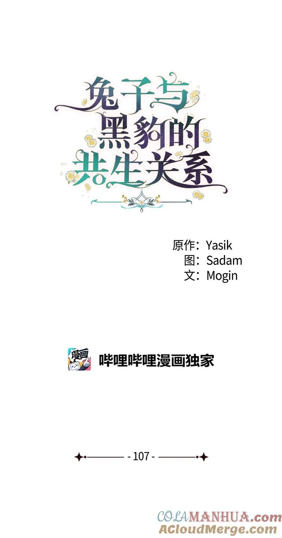 107 狮子的求偶舞 第13页
