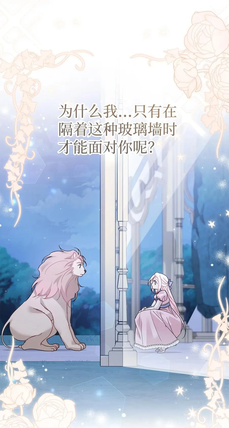 107 狮子的求偶舞 第20页