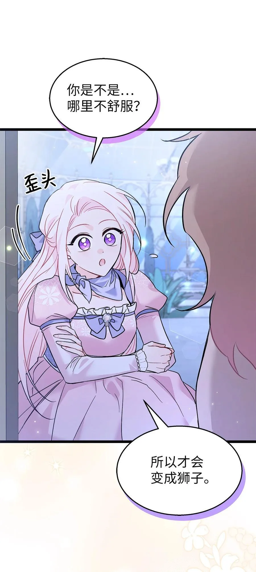107 狮子的求偶舞 第27页