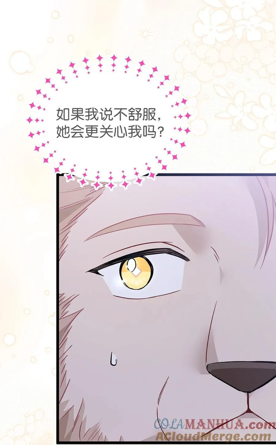 107 狮子的求偶舞 第28页