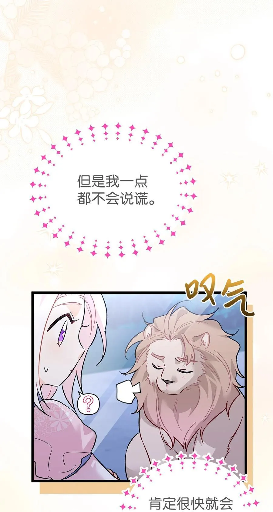 107 狮子的求偶舞 第29页