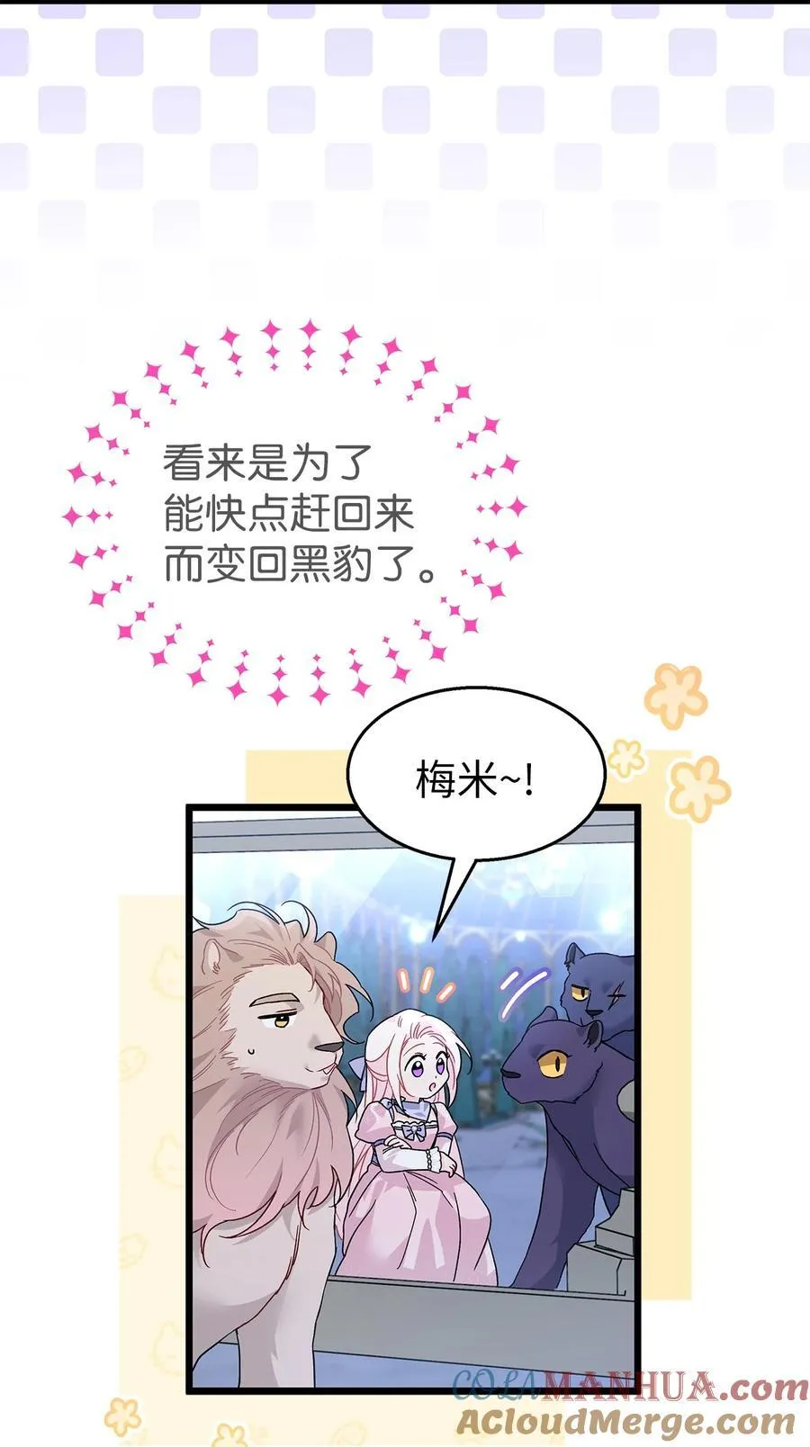107 狮子的求偶舞 第37页