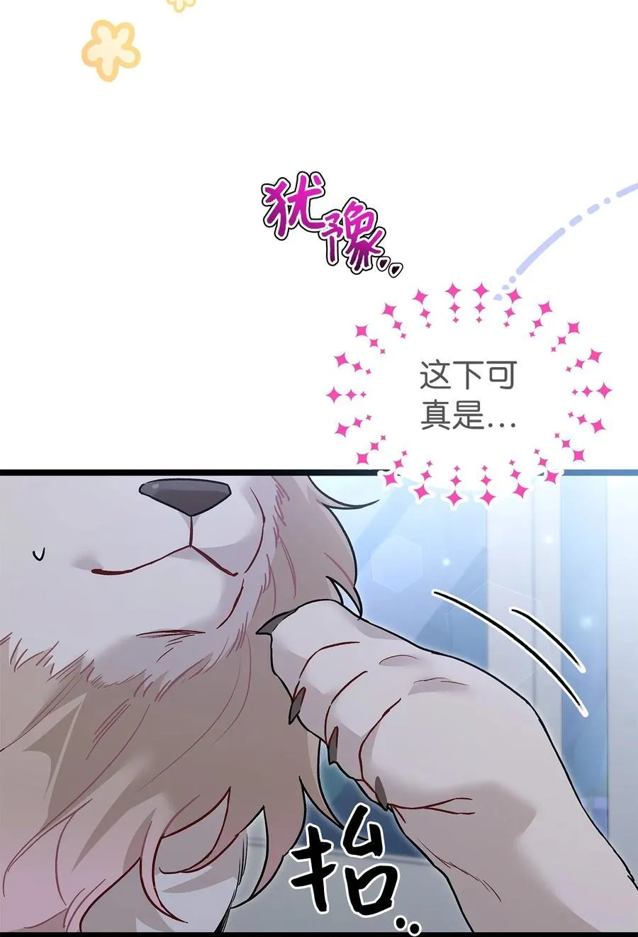 107 狮子的求偶舞 第38页