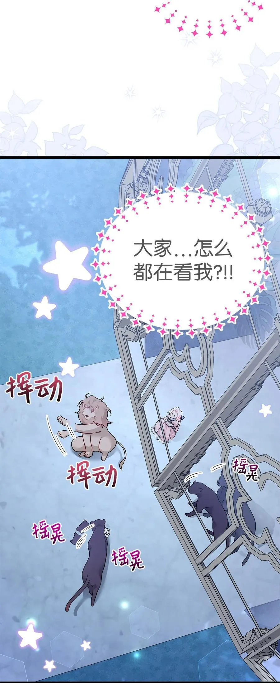107 狮子的求偶舞 第42页