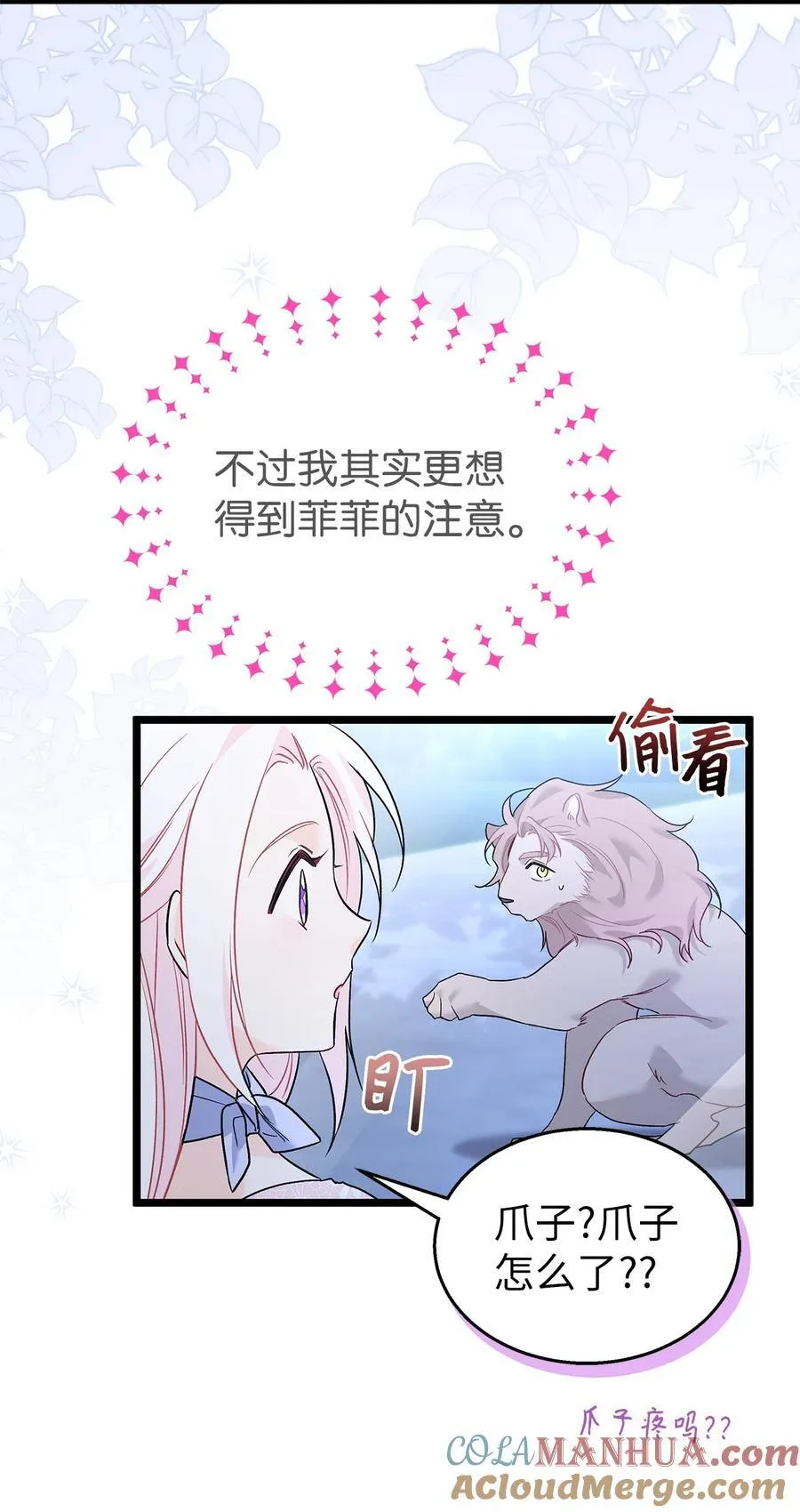 107 狮子的求偶舞 第43页