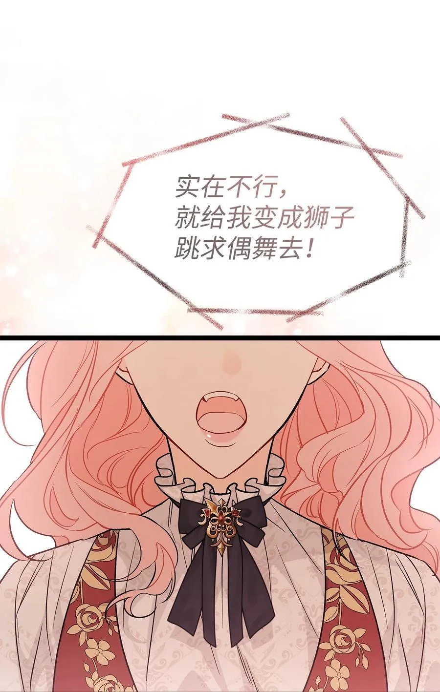 107 狮子的求偶舞 第44页