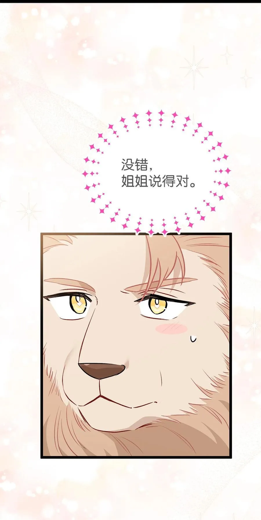 107 狮子的求偶舞 第45页