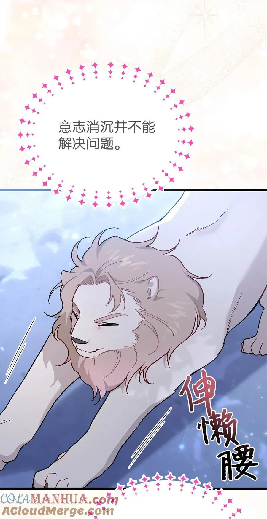 107 狮子的求偶舞 第46页