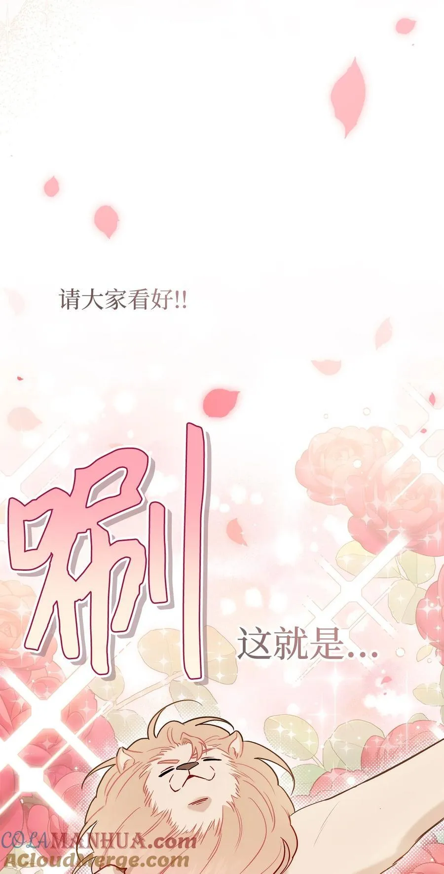 107 狮子的求偶舞 第49页