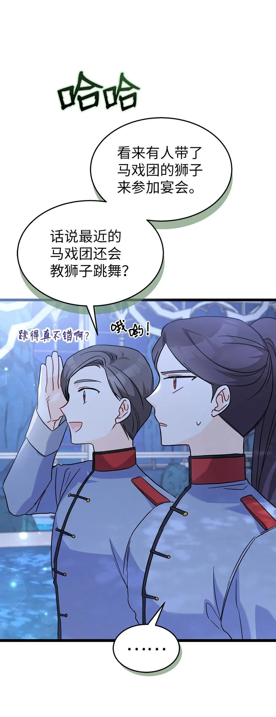 107 狮子的求偶舞 第54页