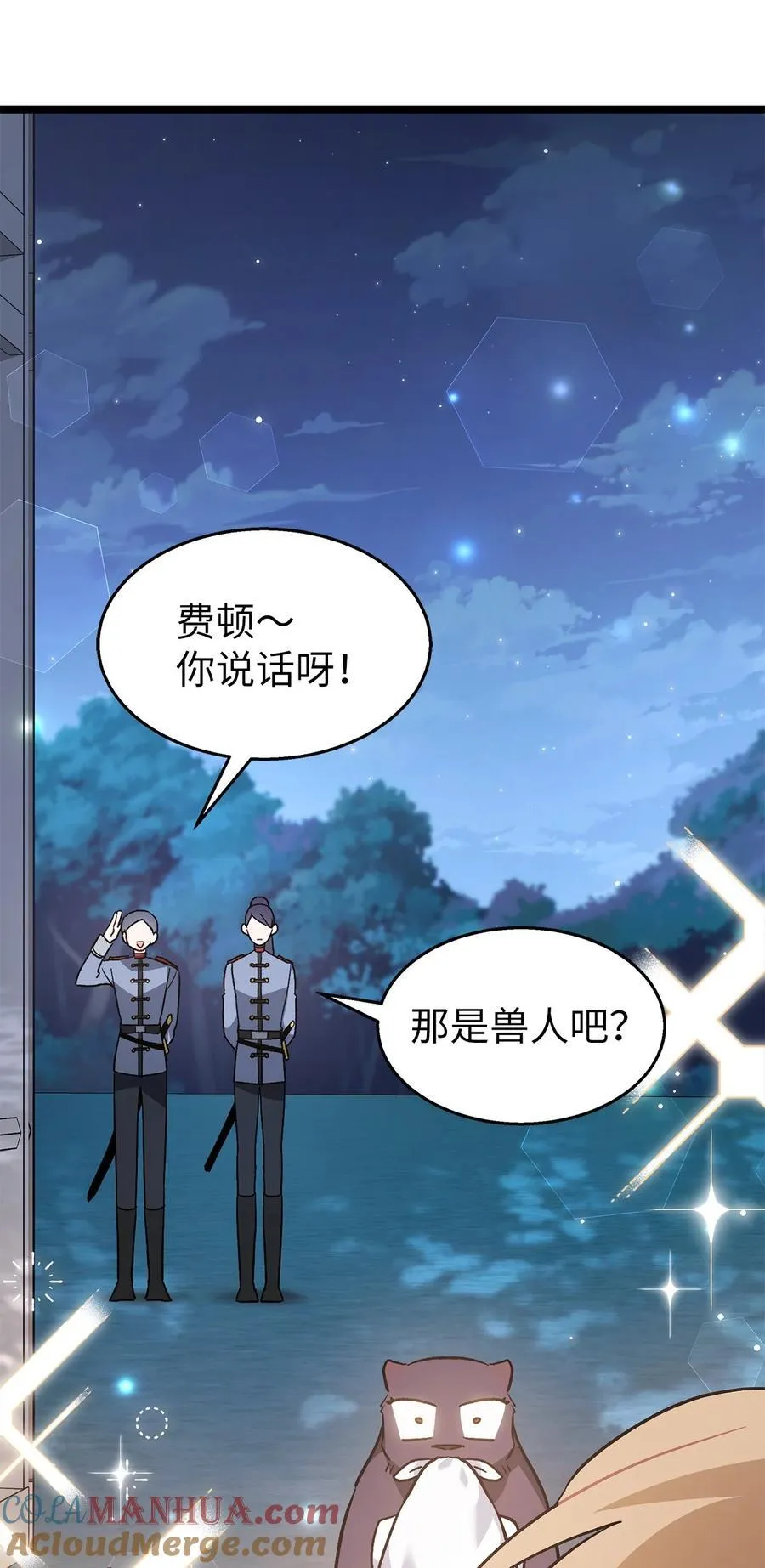 107 狮子的求偶舞 第55页