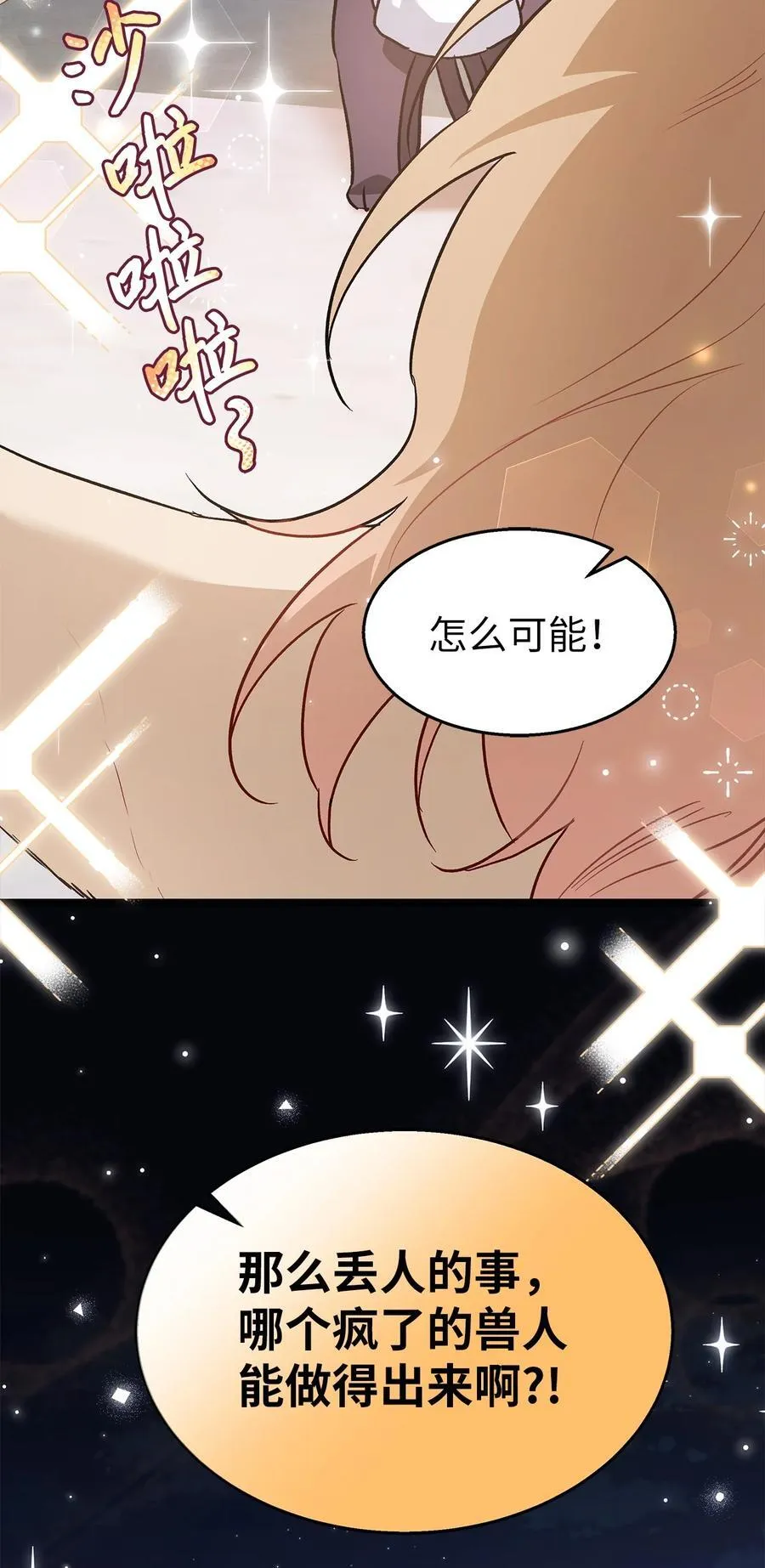 107 狮子的求偶舞 第56页