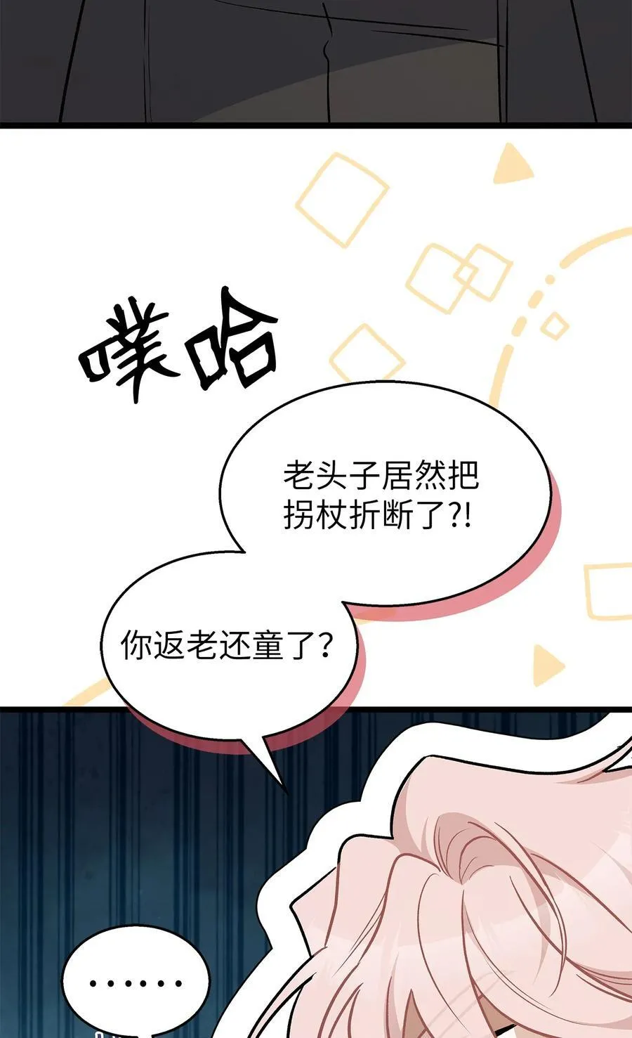 107 狮子的求偶舞 第62页