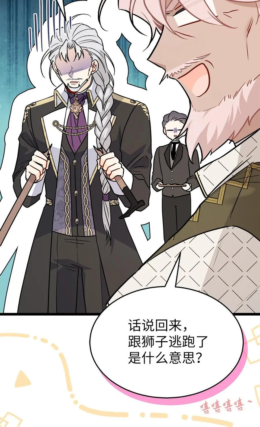 107 狮子的求偶舞 第63页