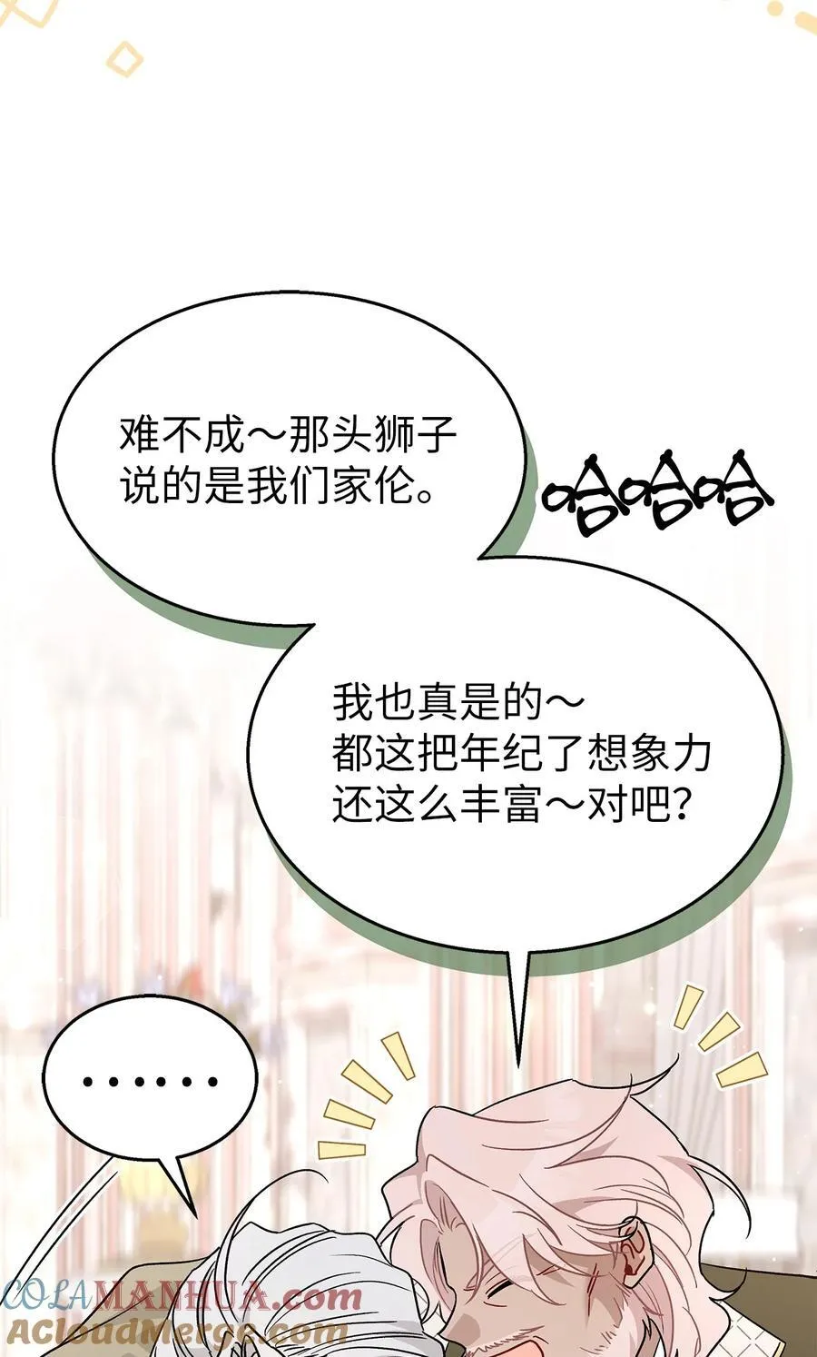 107 狮子的求偶舞 第64页