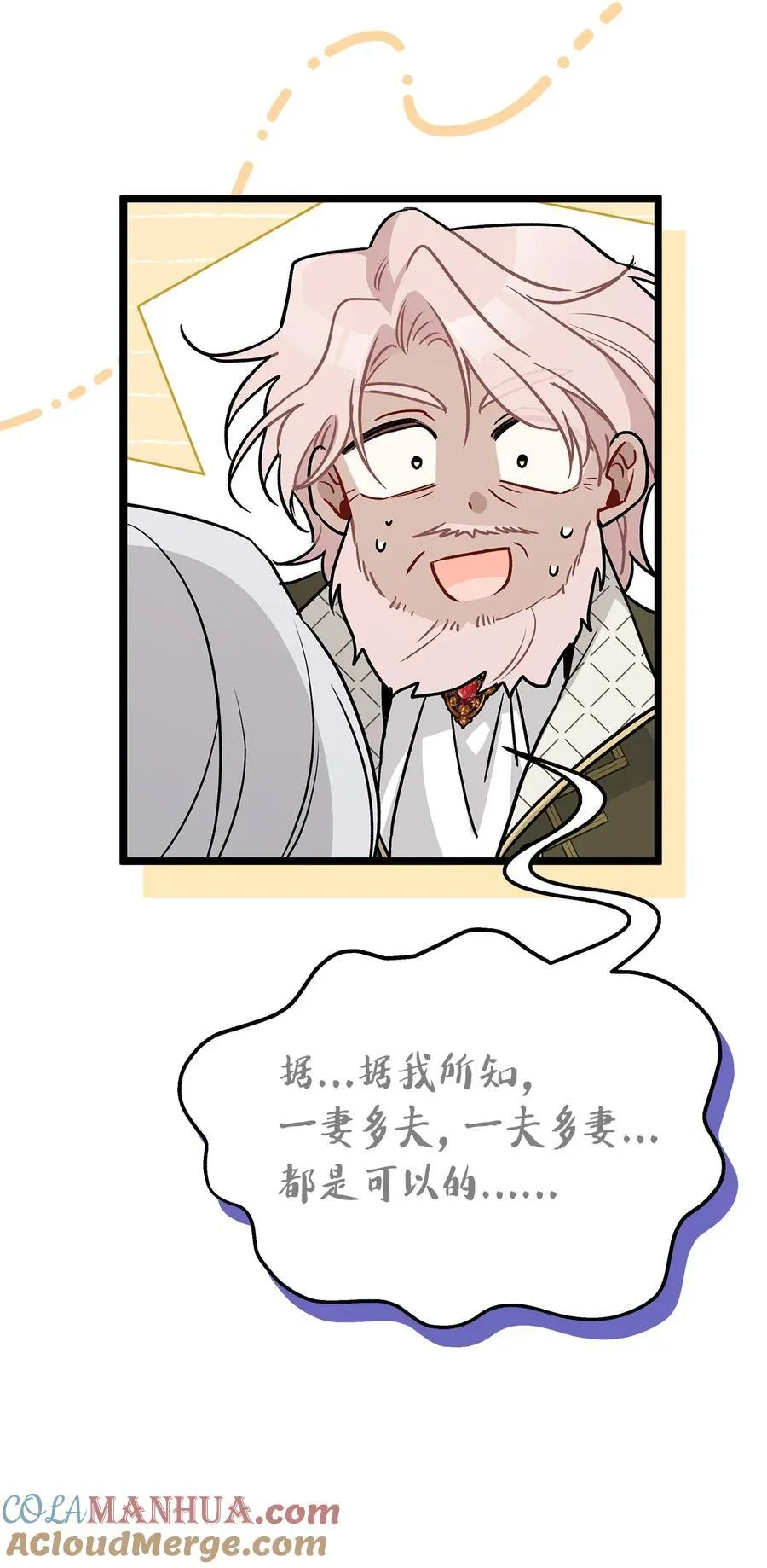 107 狮子的求偶舞 第70页