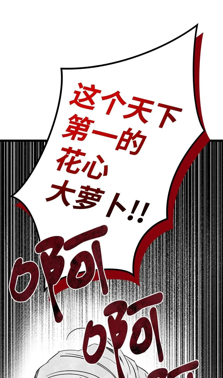 107 狮子的求偶舞 第77页