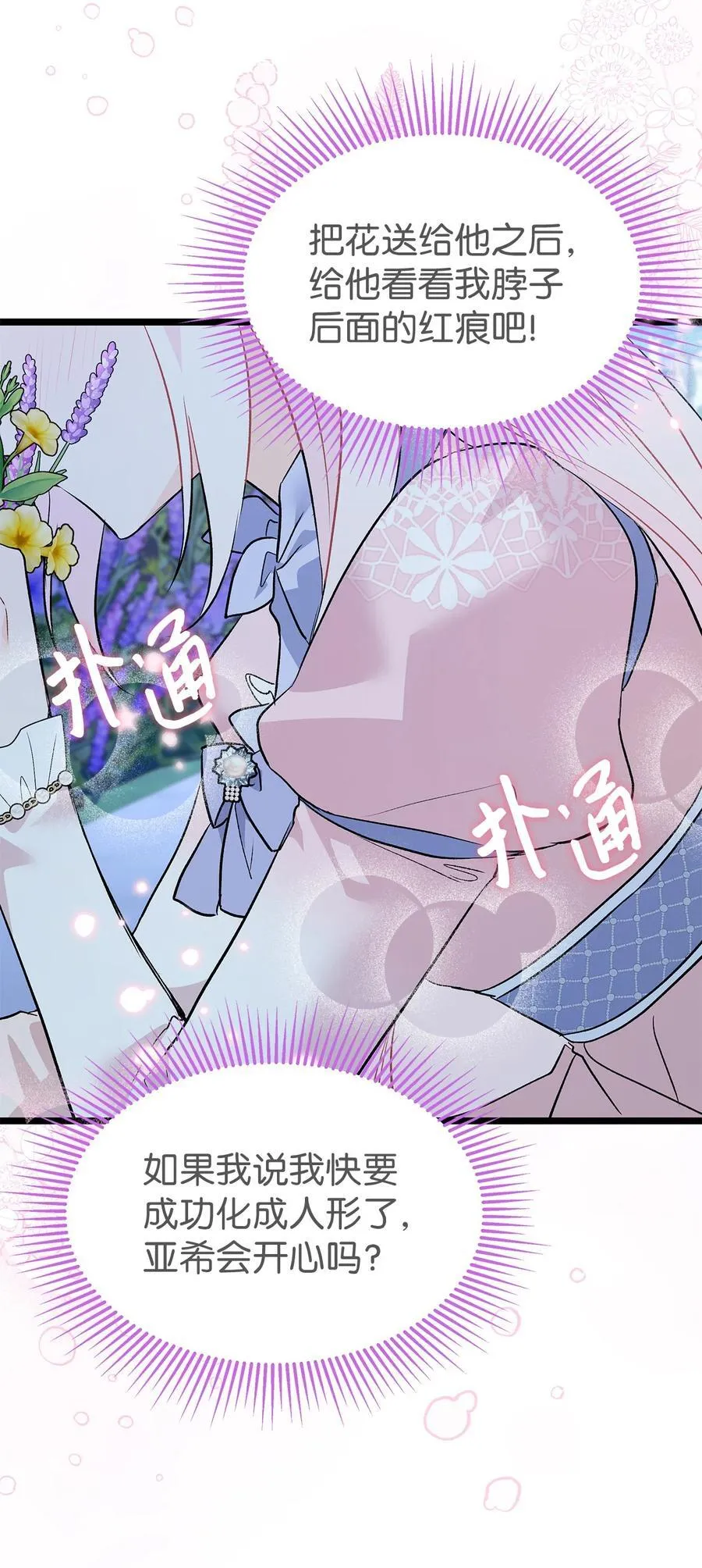 108 狮子的告别 第14页