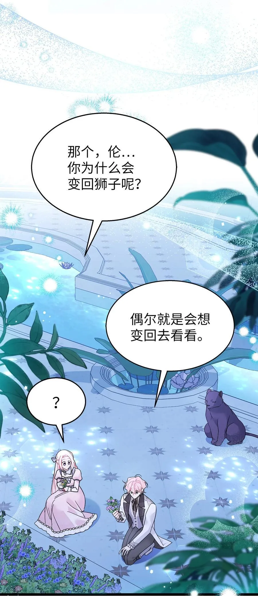 108 狮子的告别 第24页