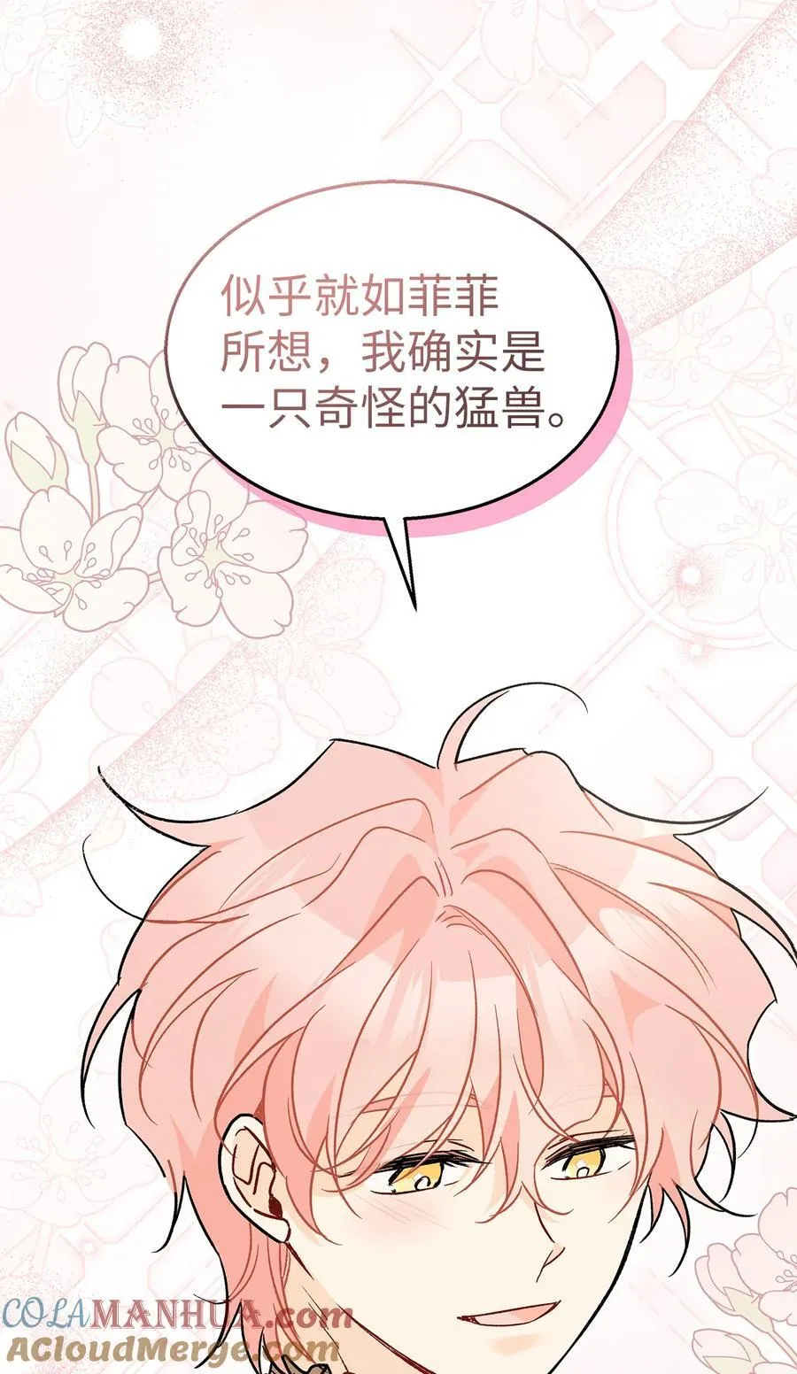 108 狮子的告别 第28页