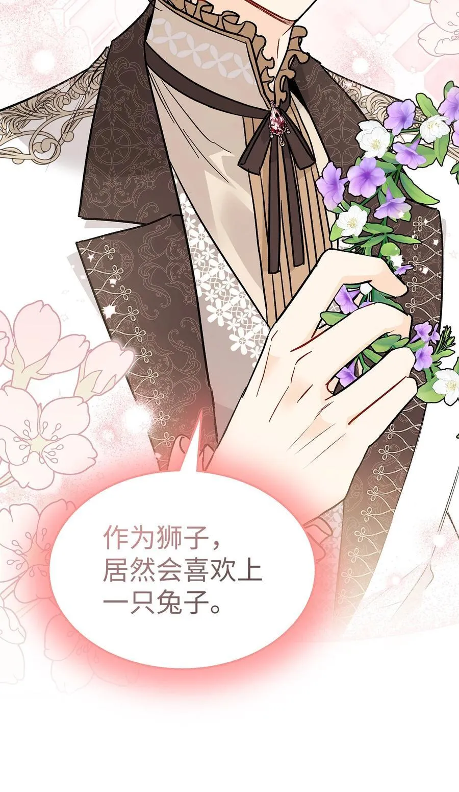 108 狮子的告别 第29页