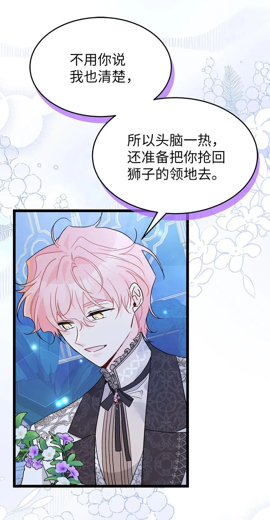 108 狮子的告别 第41页