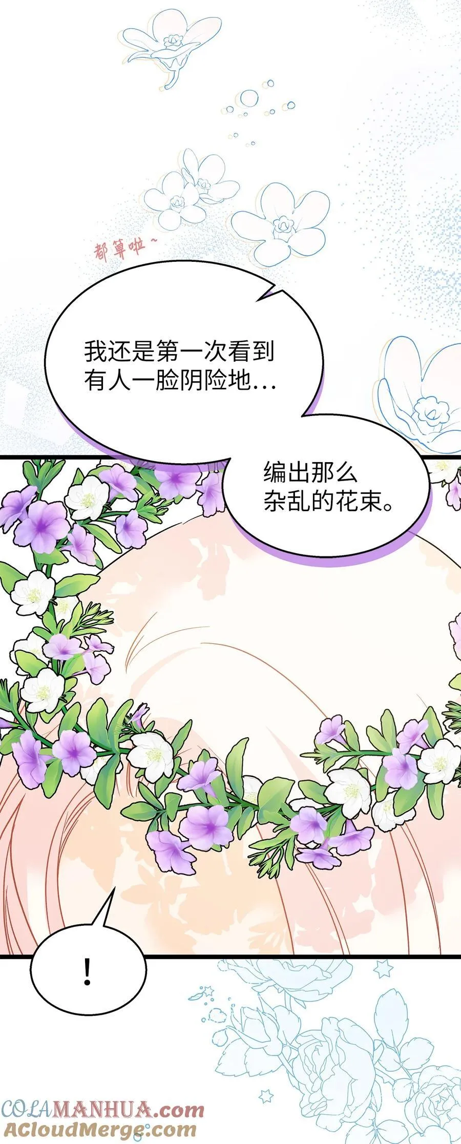 108 狮子的告别 第43页