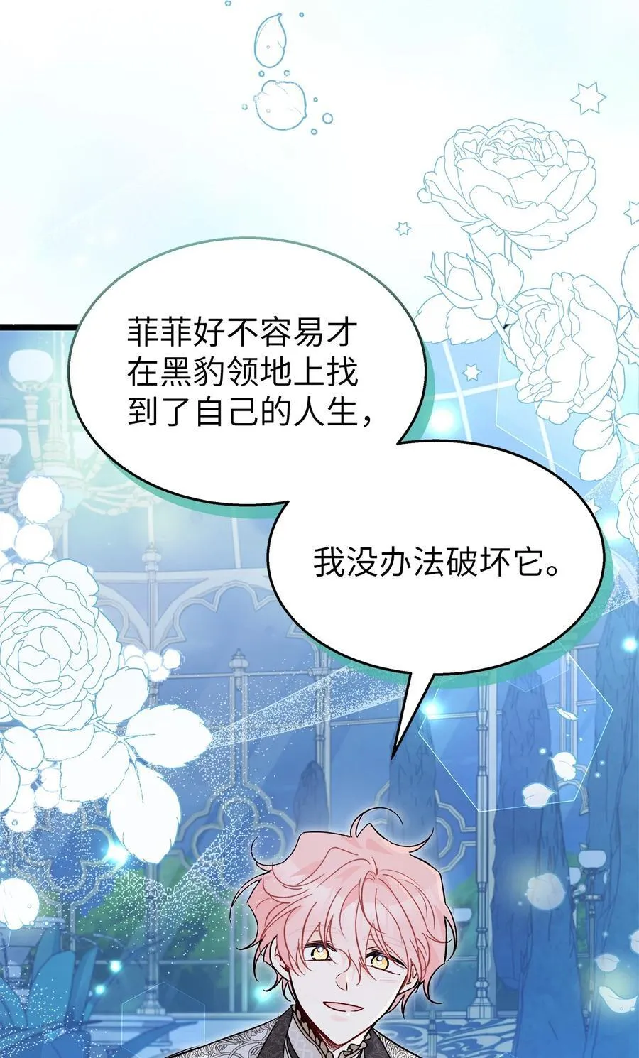 108 狮子的告别 第45页