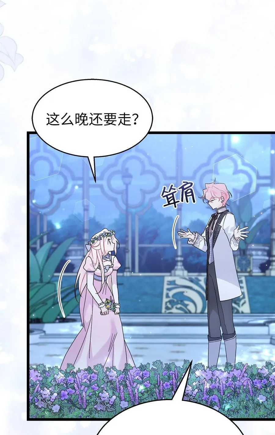 108 狮子的告别 第48页