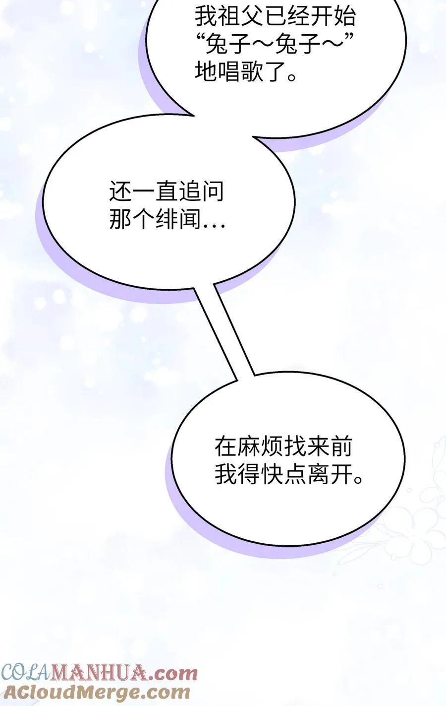 108 狮子的告别 第49页