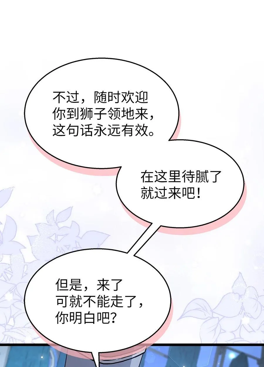 108 狮子的告别 第60页