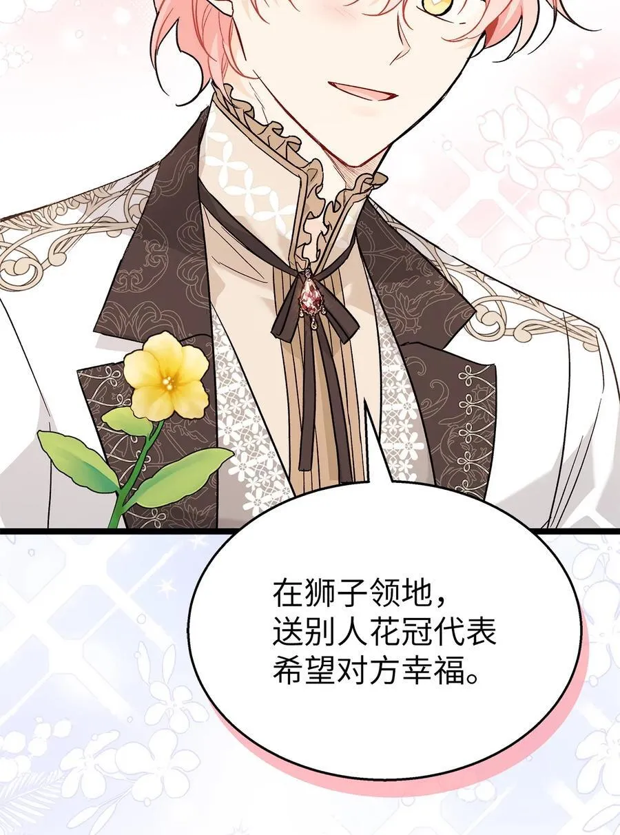 108 狮子的告别 第65页