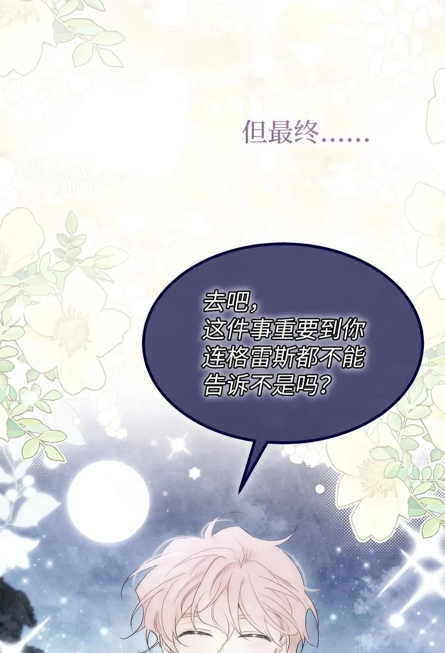 108 狮子的告别 第75页