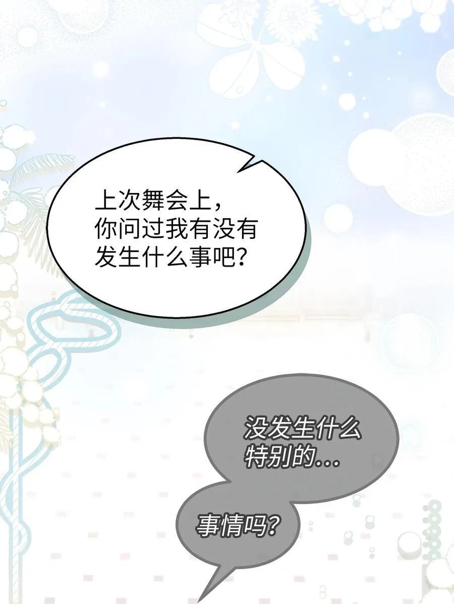 109 沉湎于你 第29页