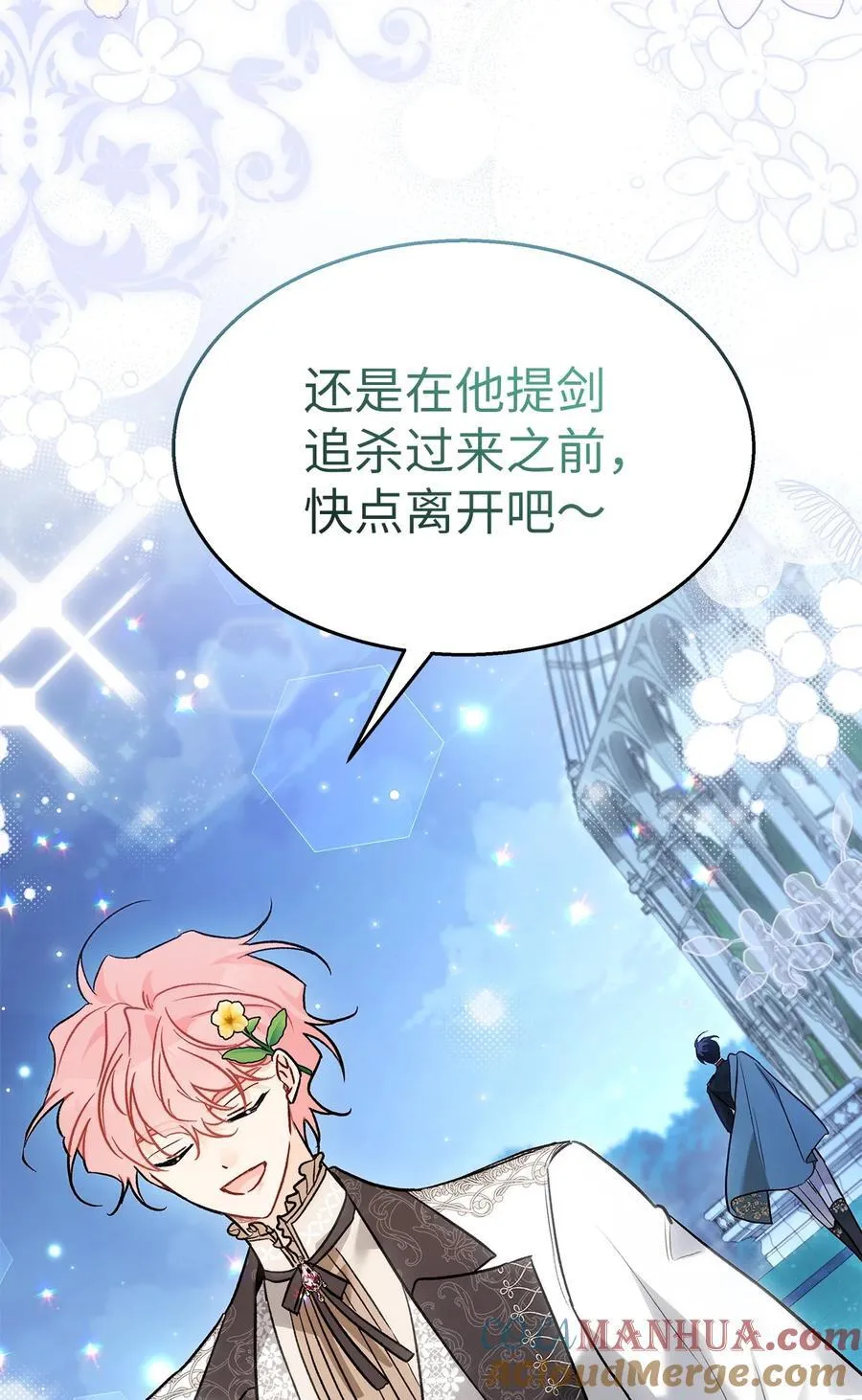 109 沉湎于你 第46页