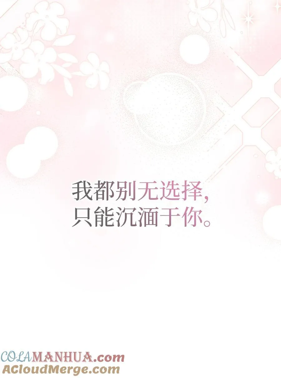 109 沉湎于你 第79页