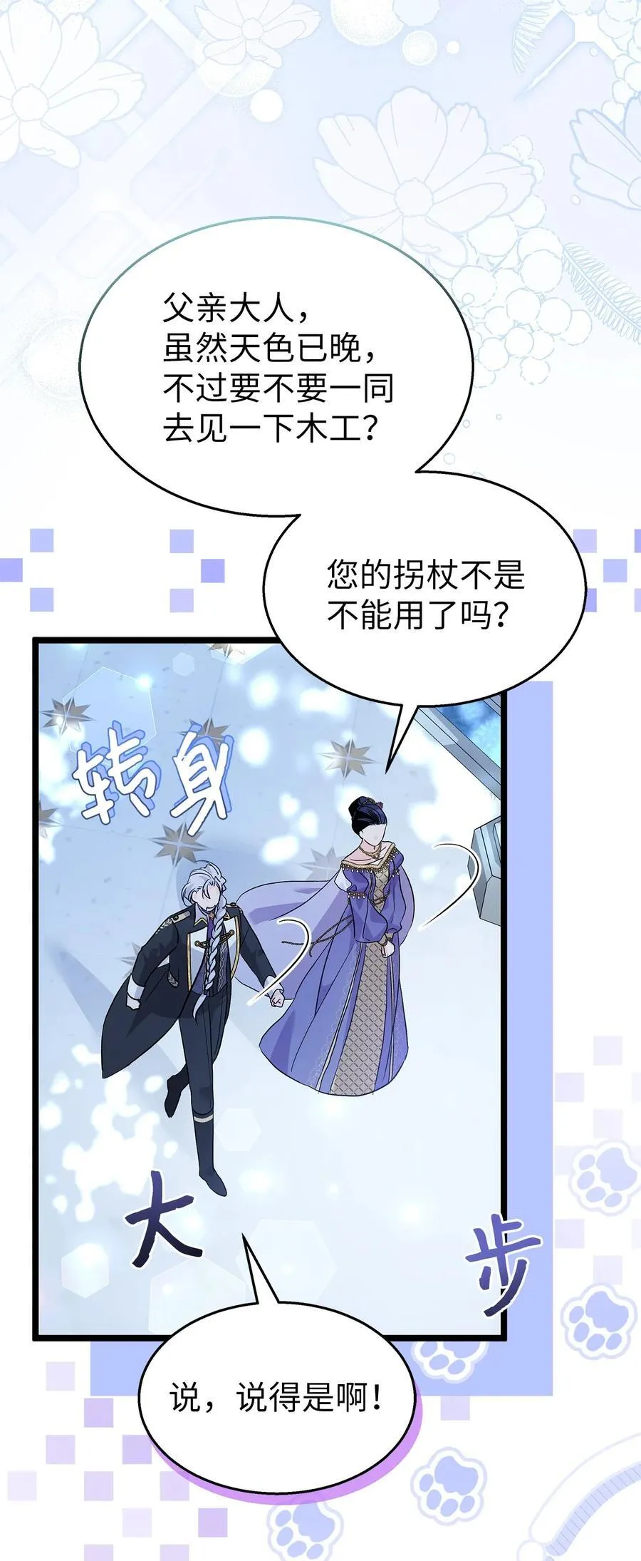 110 还是喜欢你！ 第11页