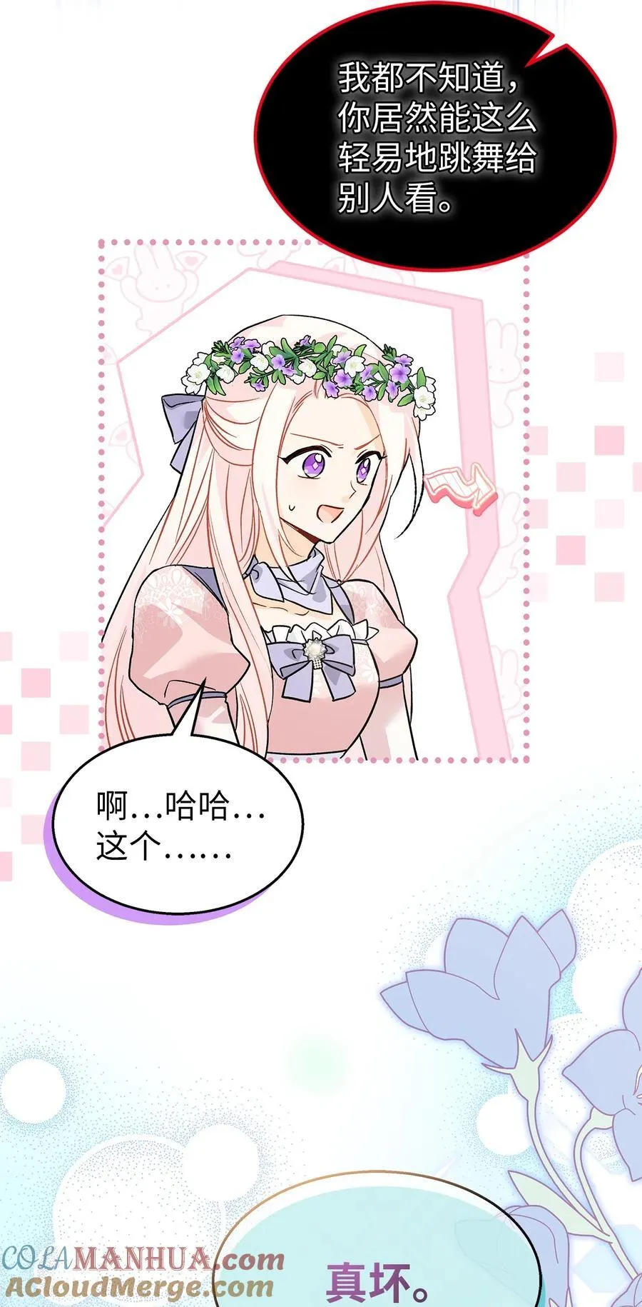 110 还是喜欢你！ 第16页