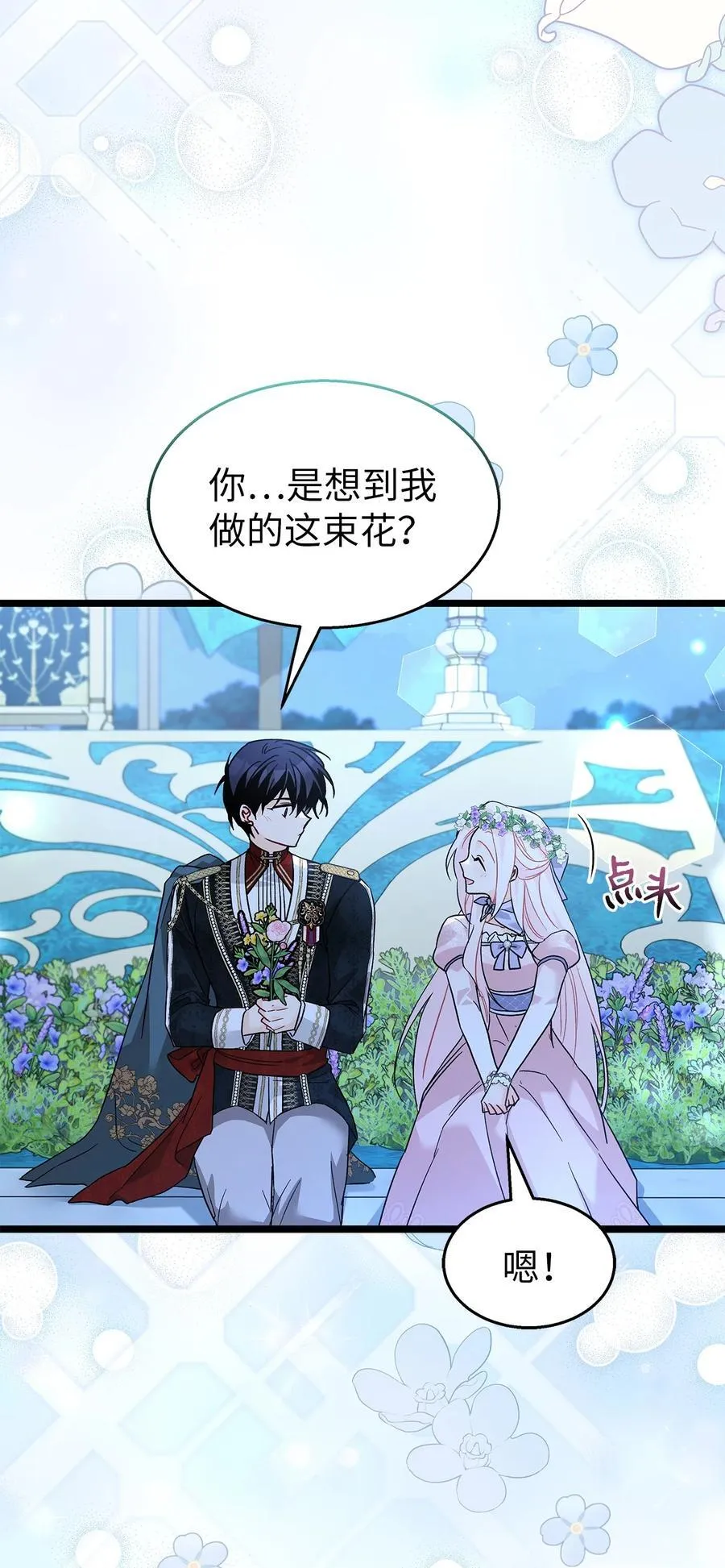 110 还是喜欢你！ 第23页