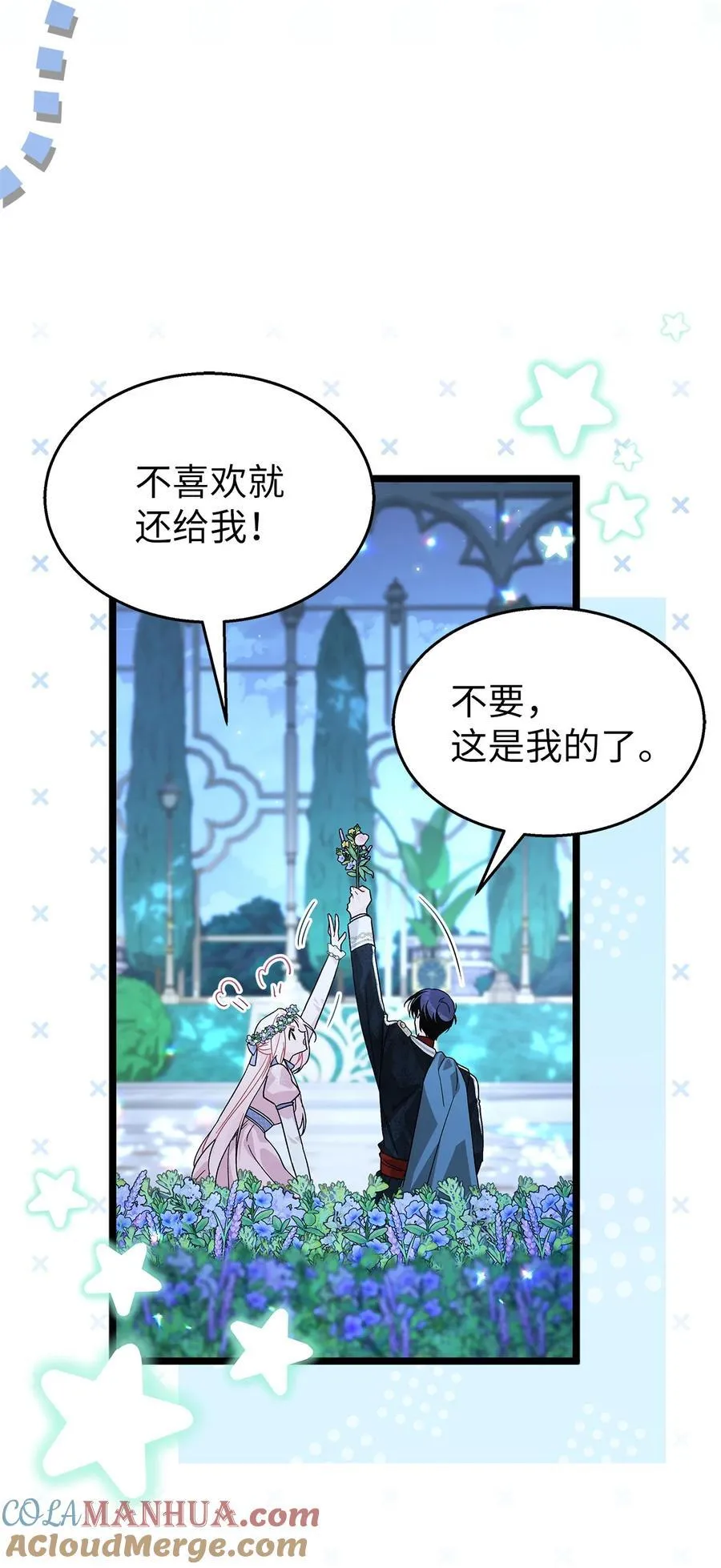 110 还是喜欢你！ 第25页