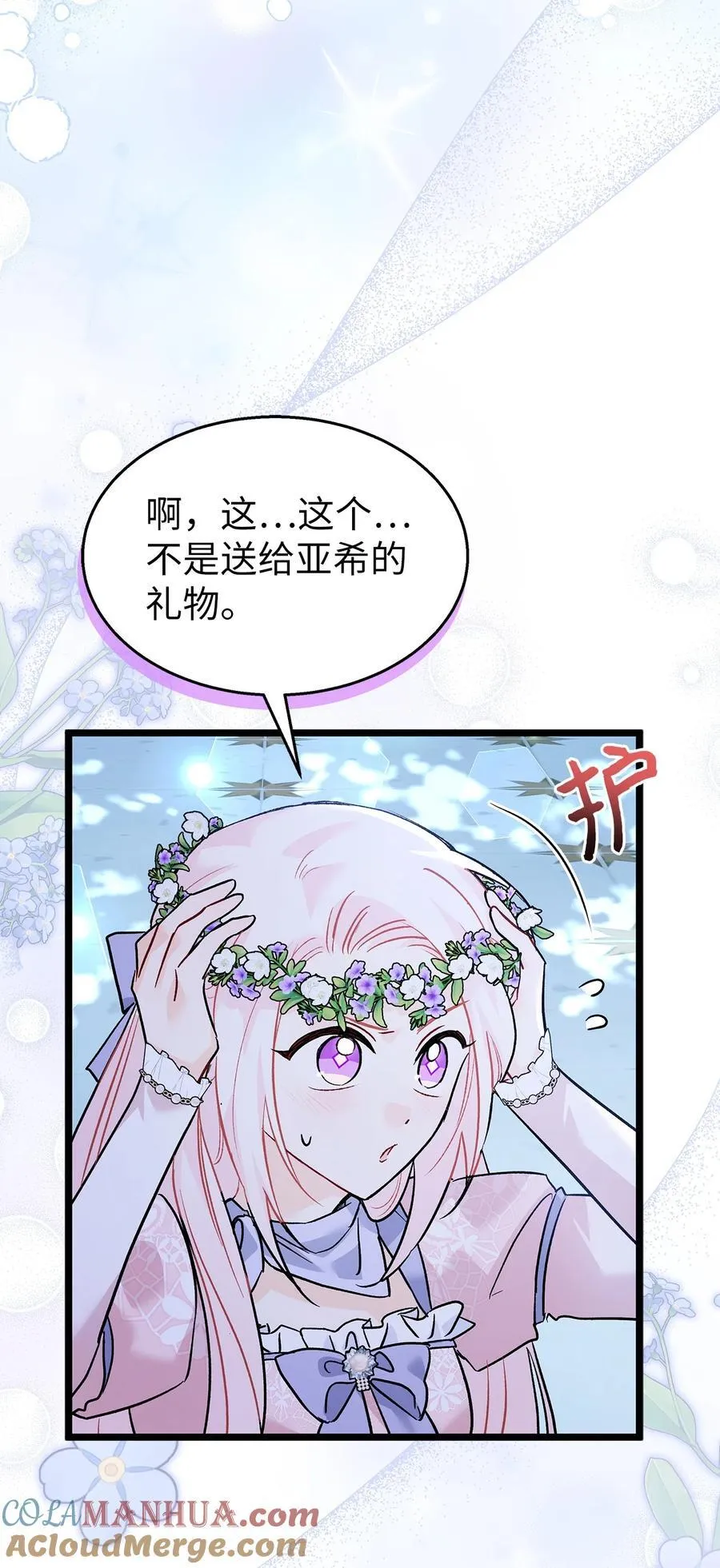 110 还是喜欢你！ 第28页