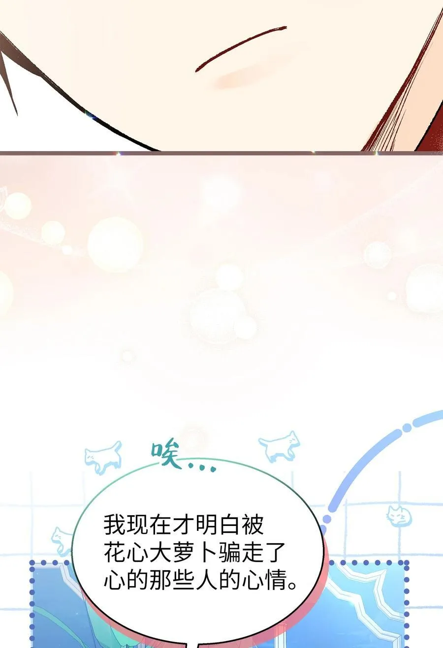 110 还是喜欢你！ 第33页