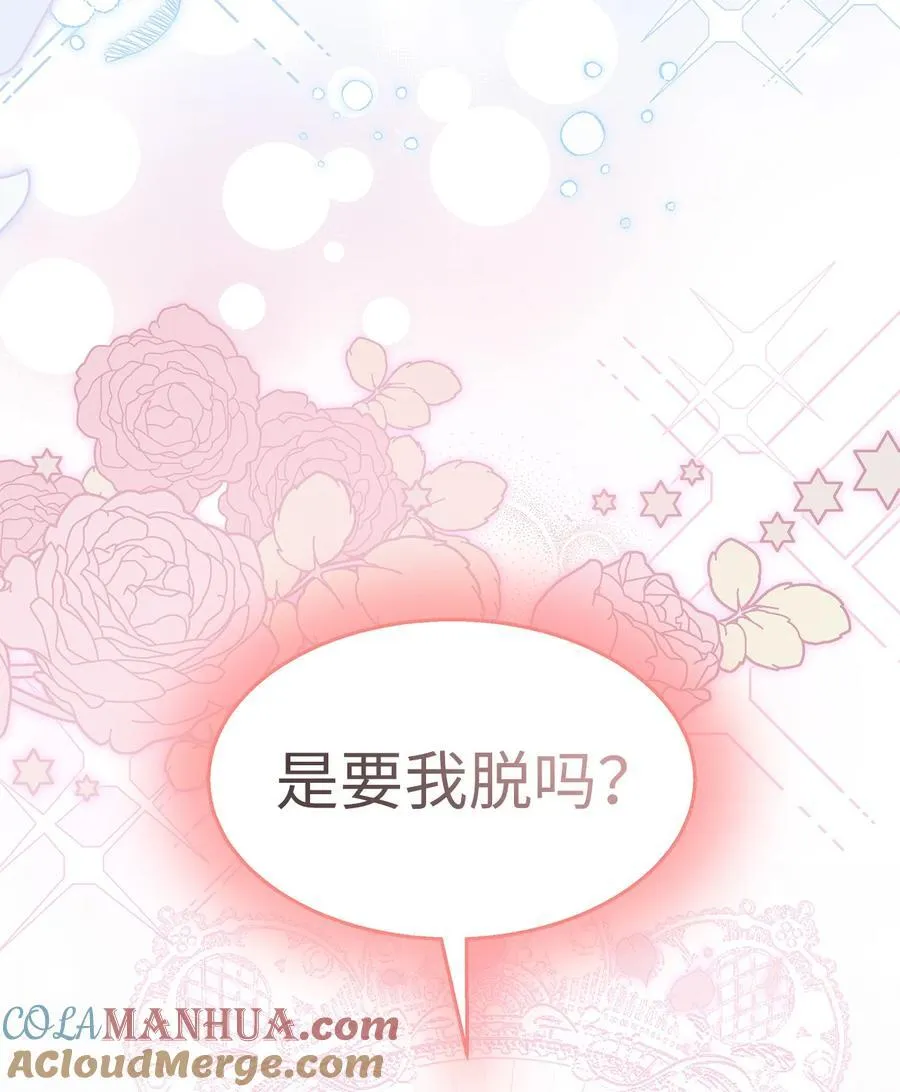 110 还是喜欢你！ 第37页