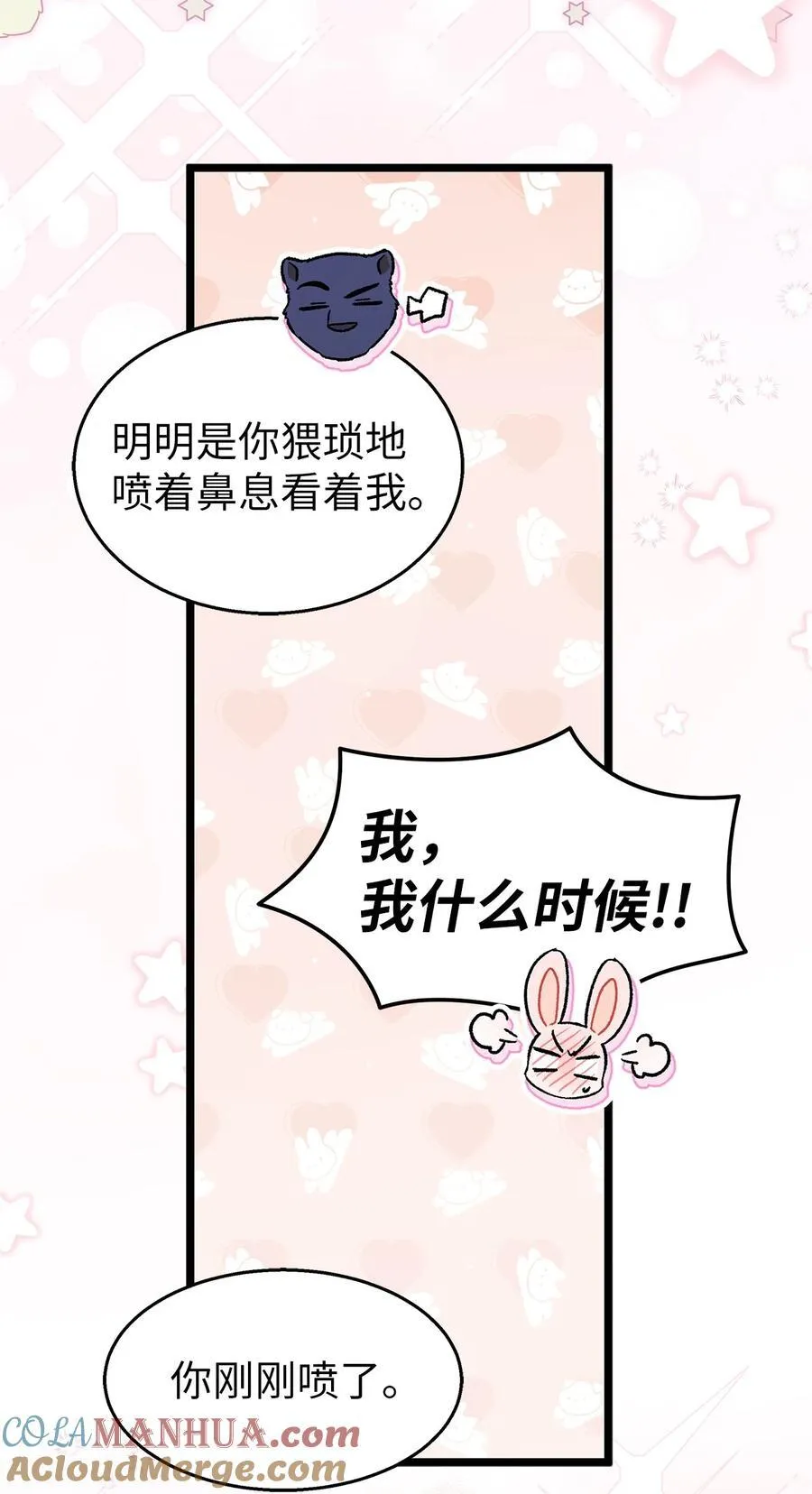 110 还是喜欢你！ 第40页