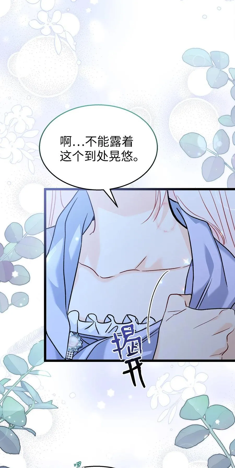 110 还是喜欢你！ 第45页