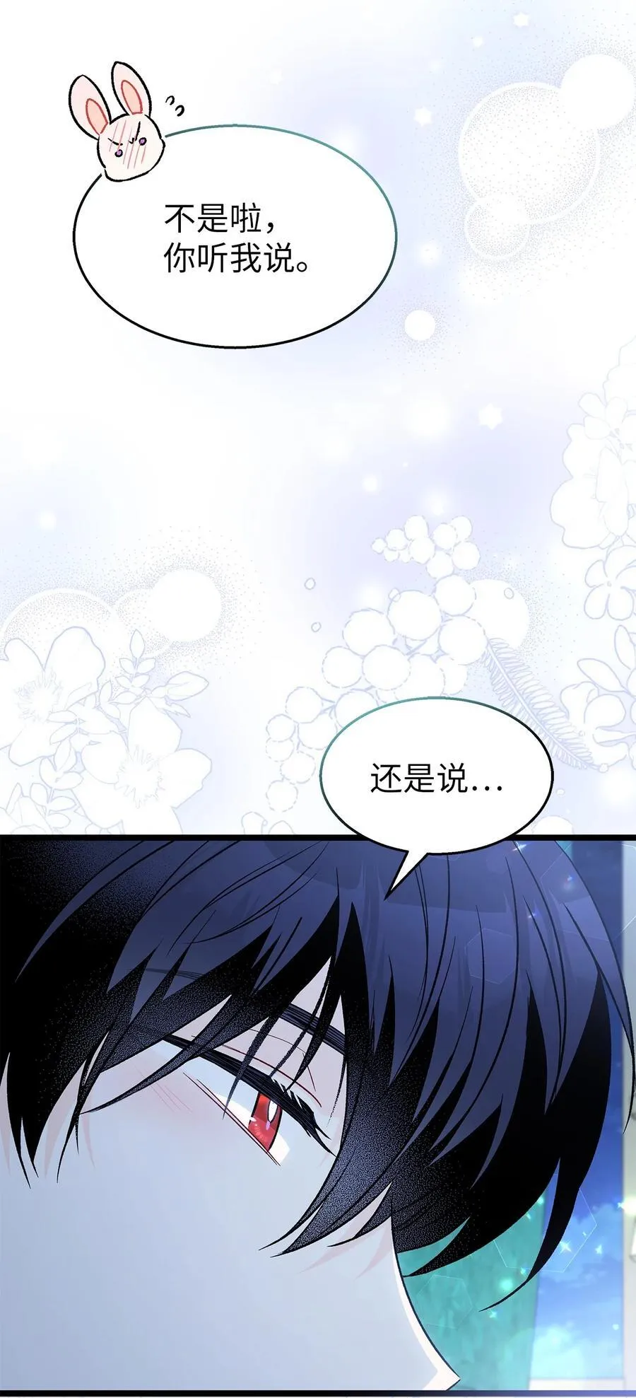 110 还是喜欢你！ 第48页